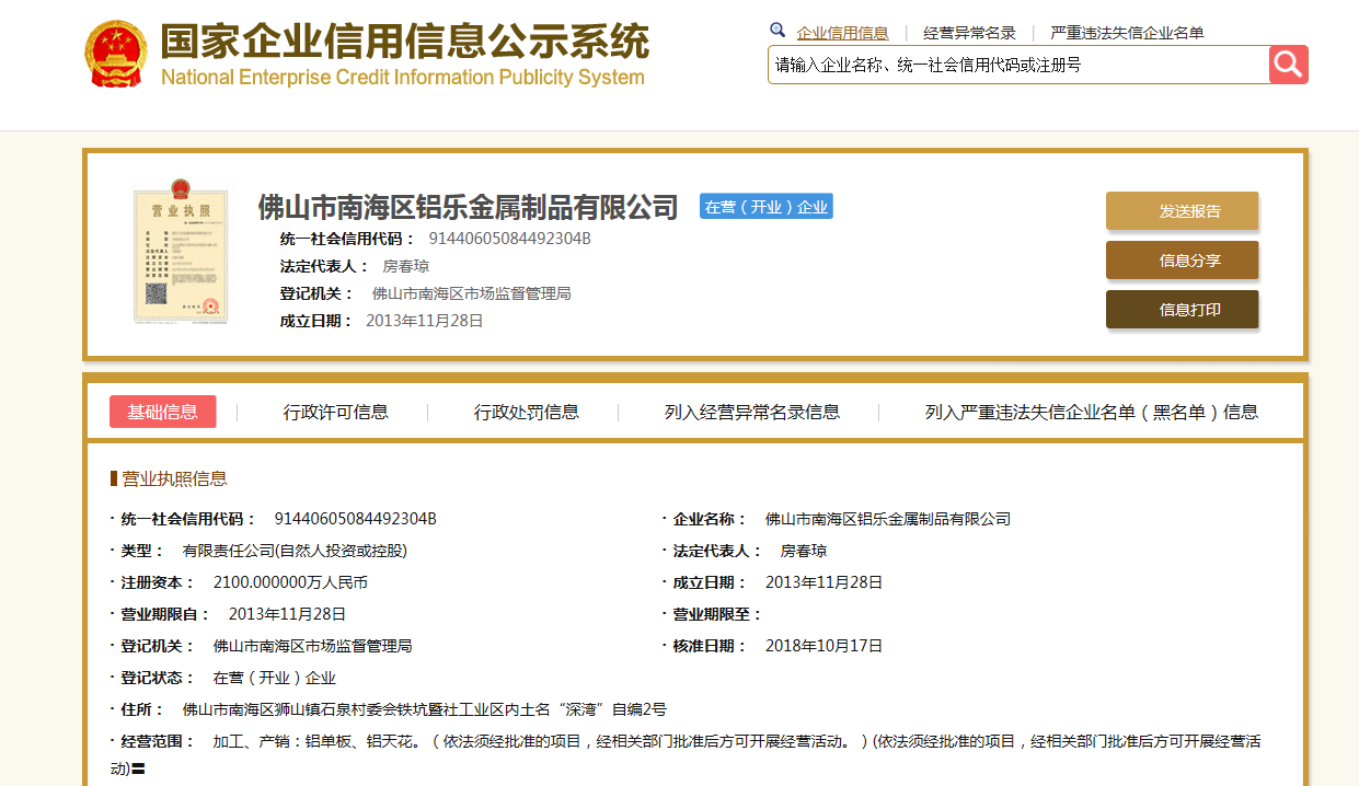 衡阳信息公示栏